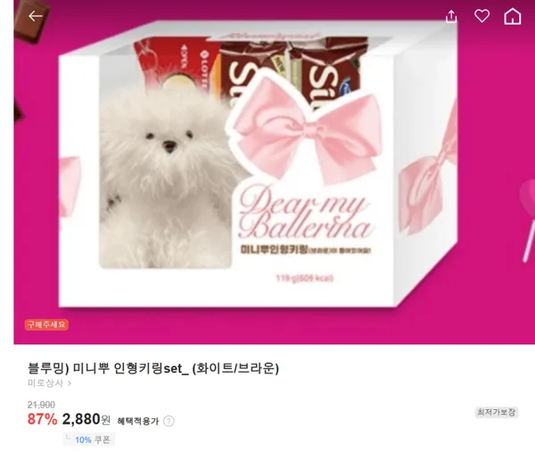 미니뿌 랏쏘 키링