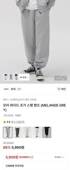 토피 모어와이드 스웻조거 5900