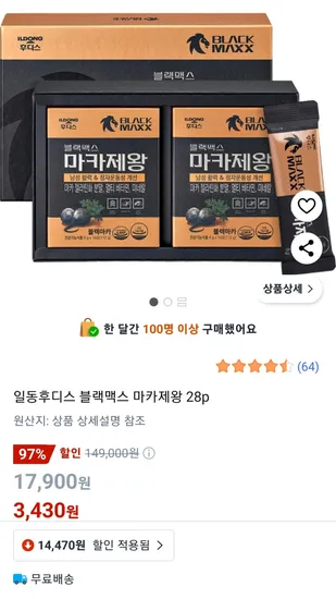 블랙맥스 마카제왕 28개