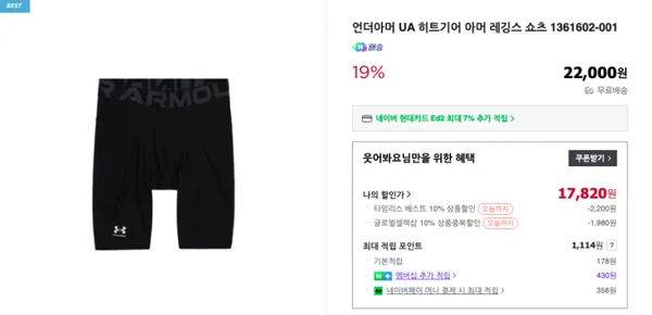 언더아머 히트기어 레깅스 쇼츠 1.7발