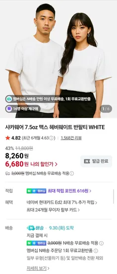 샤카웨어 7.5oz 맥스헤비웨이트 반팔티