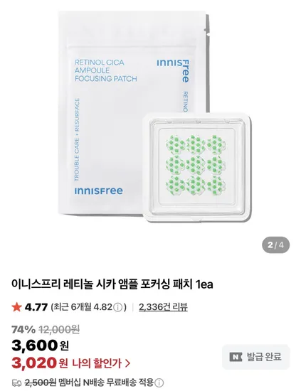 이니스프리 레티놀 시카 앰플 포커싱 마이크로 스팟패치