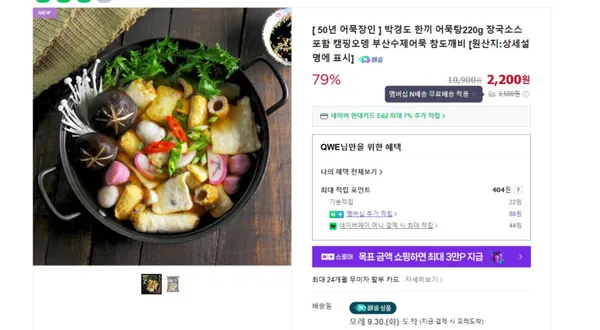 박경도 한끼 어묵탕 220g