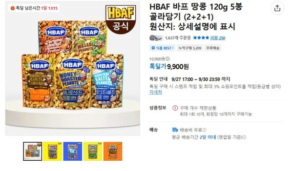 HBAF 5봉 골라담기