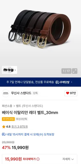 무탠다드 이탈리안 레더 벨트 1.5발