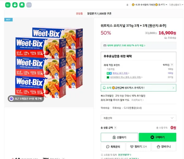 헬창사료 위트빅스 오리지널 6개 1.6kg