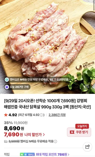 강명희 닭목살 330g 3팩