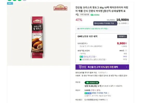 쟌슨빌 크리스피 핫도그 10팩