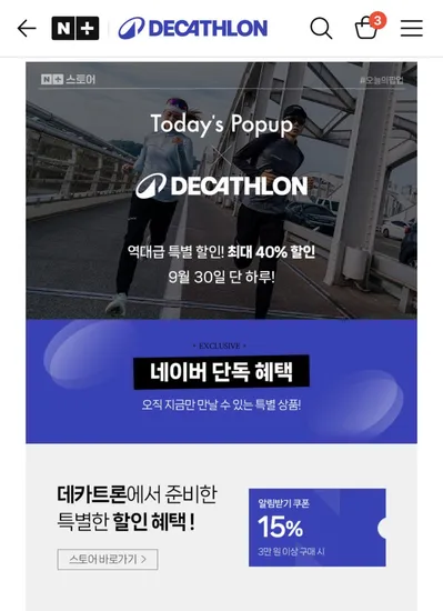 데카트론 브랜드데이