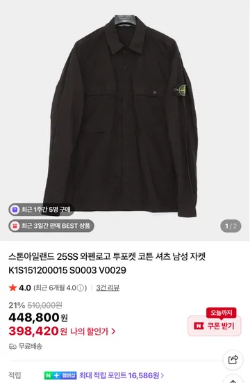 스톤 오버셔츠 외 다양