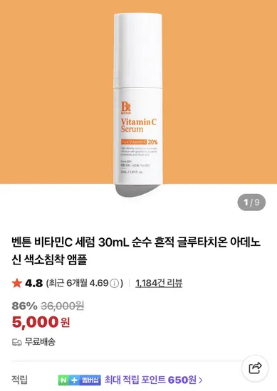 벤튼 비타민C 세럼 30mL