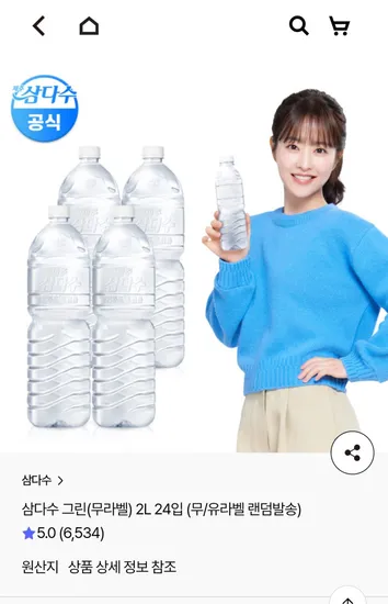 삼다수 2L 24개