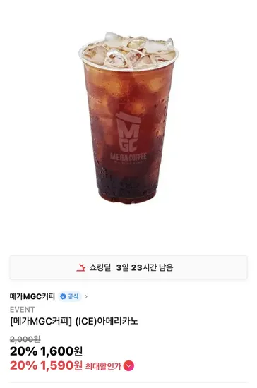 메가커피 아이스아메리카노