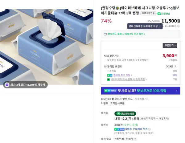 아이러브베베 75g 77매 5팩 캡형