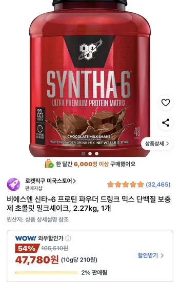 신타 프로틴 파우더 초콜릿밀크셰이크 2.27kg 47,780원
