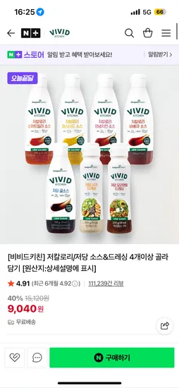 저칼로리/저당소스 4개이상 골라담기