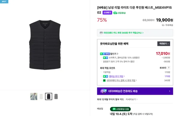 탑텐 리얼 라이트 다운 베스트