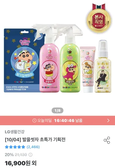 발을씻자 510ml + 500ml 리필 2개