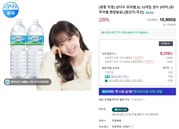 제주 삼다수 2L 12개