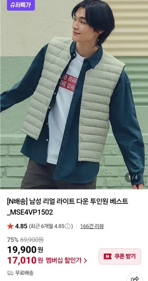 탑텐 리얼 라이트 다운 투인원 베스트