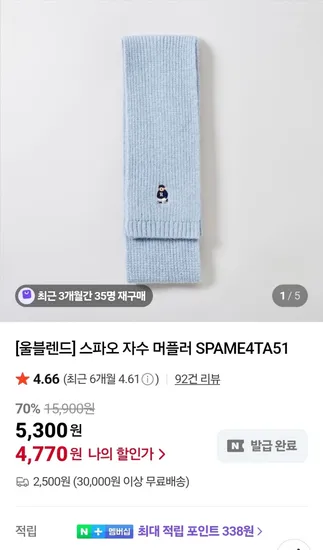 스파오 머플러 2개