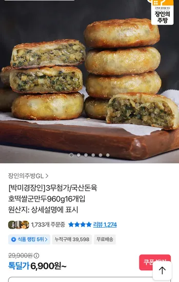 호떡 군만두 960g 16개입