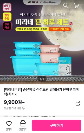 미라네주방 미라클통 스타터팩