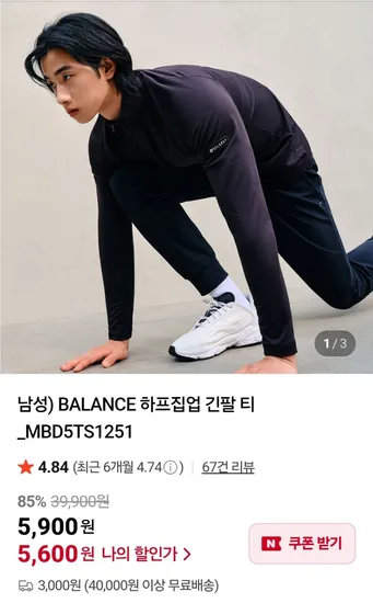 탑텐 BALANCE 하프집업 긴팔 티 5,600
