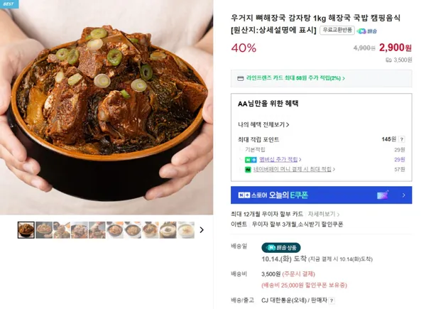 우거지 뼈해장국 감자탕 1kg