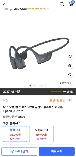샥즈 오픈런 프로2