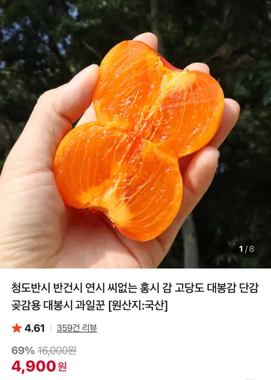 청도반시 1.5kg 중과 15-16과