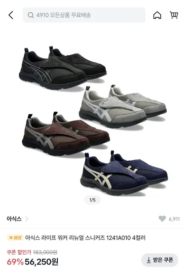 아식스 라이프워커