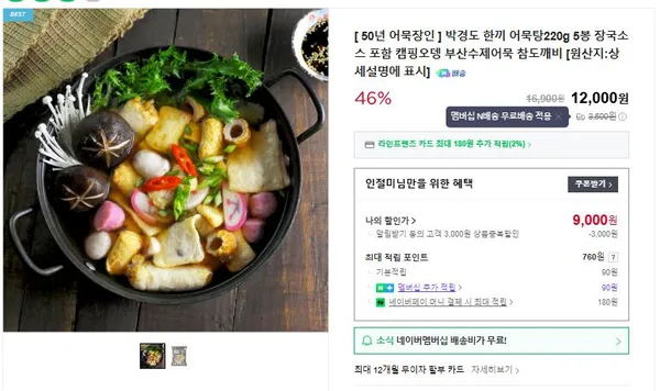 한끼어묵탕 5봉