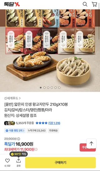 올반 얇은피 인생왕교자만두