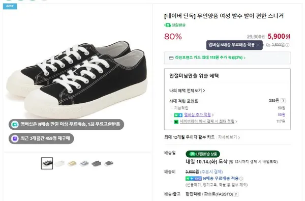 무인양품 조공용 발이편한스니커 가격다운 5900원 무배