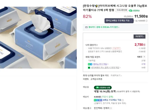 아이러브베베 75g 77매 5팩 캡형