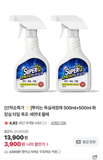 뿌리는 욕실세정제 500ml 2개