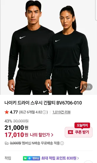 나이키 드라이 스우시 긴팔티