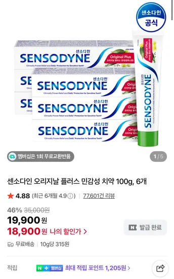 센소다인 오리지날 플러스 민감성 치약 100g 6개