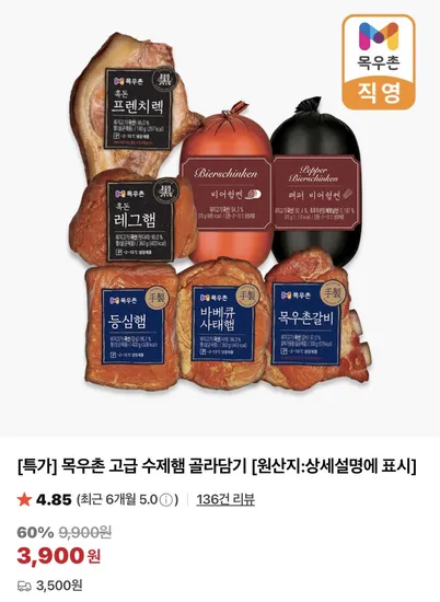 목우촌 프렌치랙 외 다양