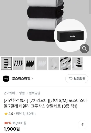 포스티 데일리 양말세트 7켤레