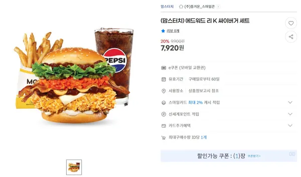 맘스터치 20% 할인