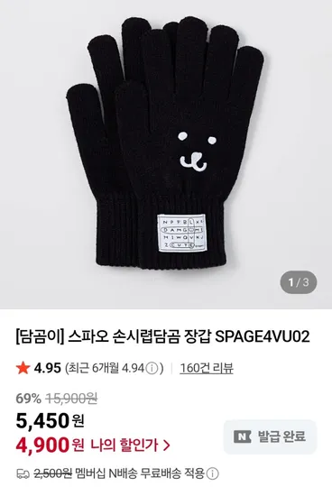 스파오 손시렵담곰 장갑 2개