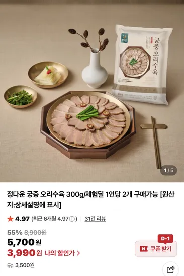 궁중 오리수육 300g