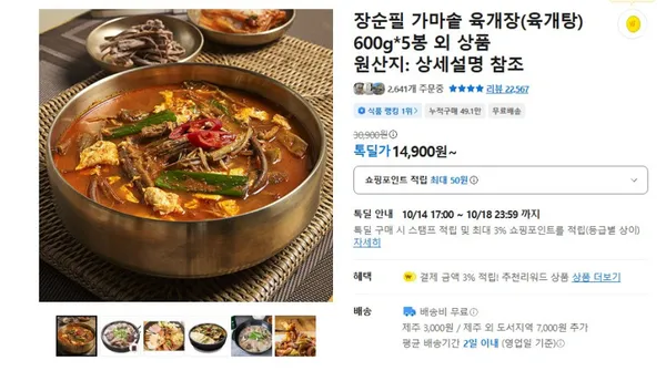 장순필 가마솥 육개장 600g 5봉