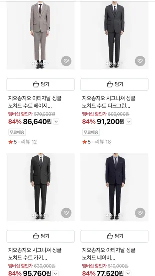 지오송지오 수트