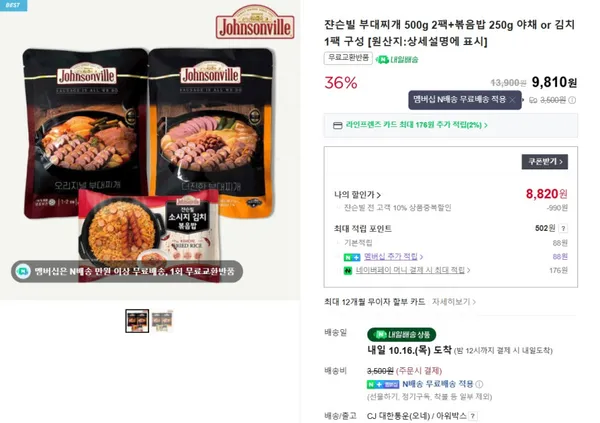 쟌슨빌 부대찌개 500g 2팩 볶음밥 250g