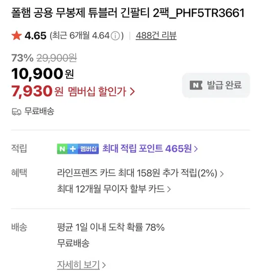 폴햄 이너용 긴팔티셔츠 2장