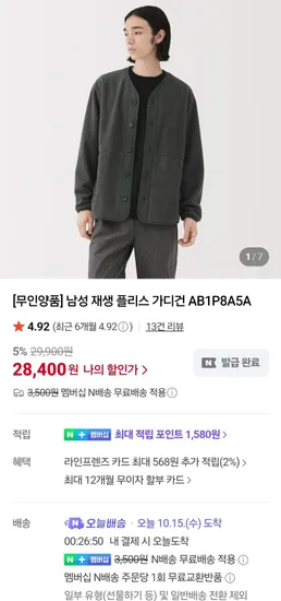 무인양품 가디건 큰사이즈