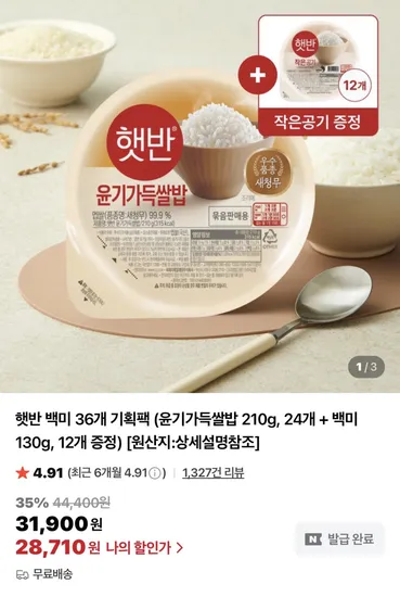 햇반 윤기가득쌀밥 210g 24개 백미 130g 12개 외 다양